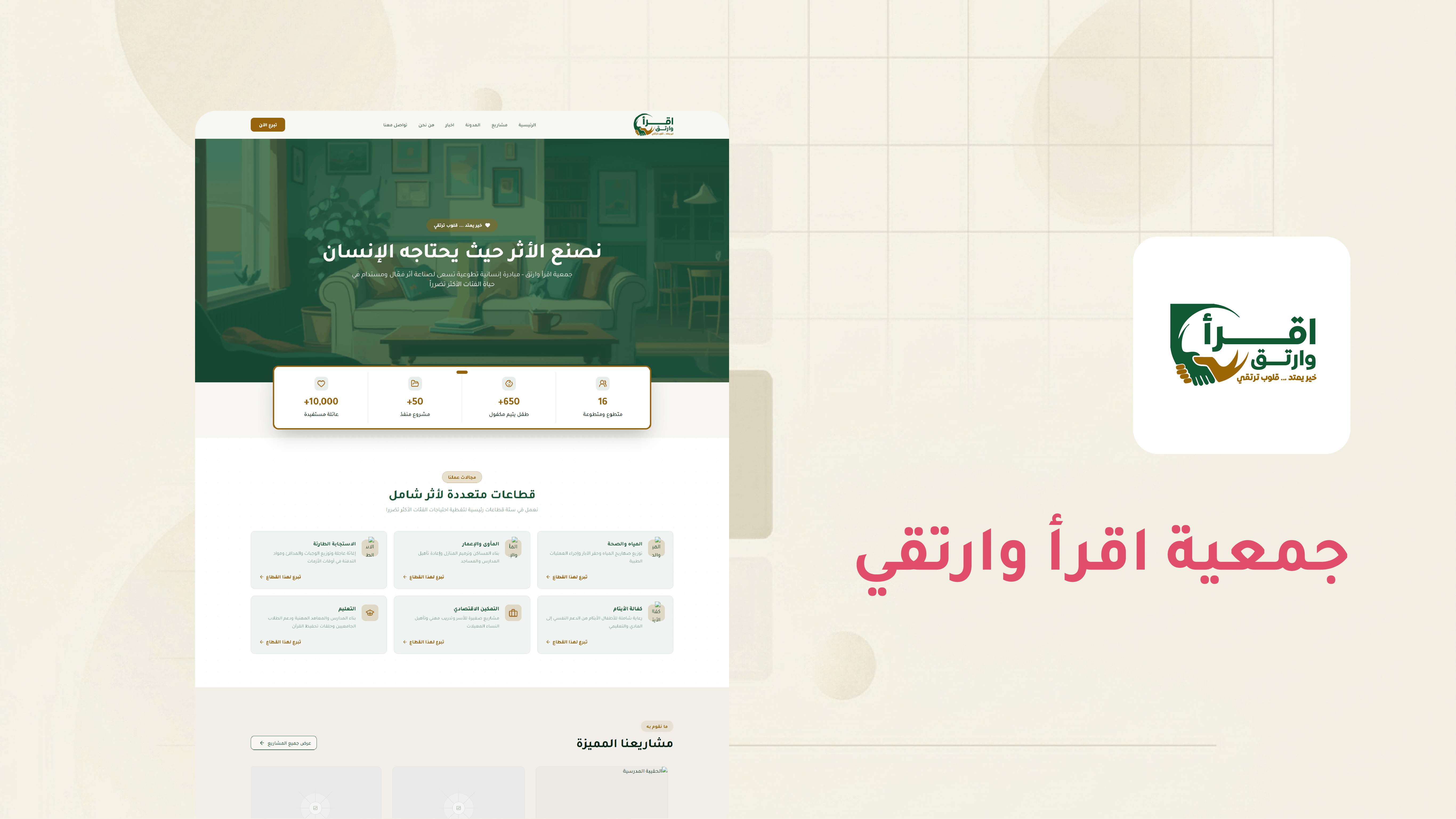 جمعية اقرأ وارتق